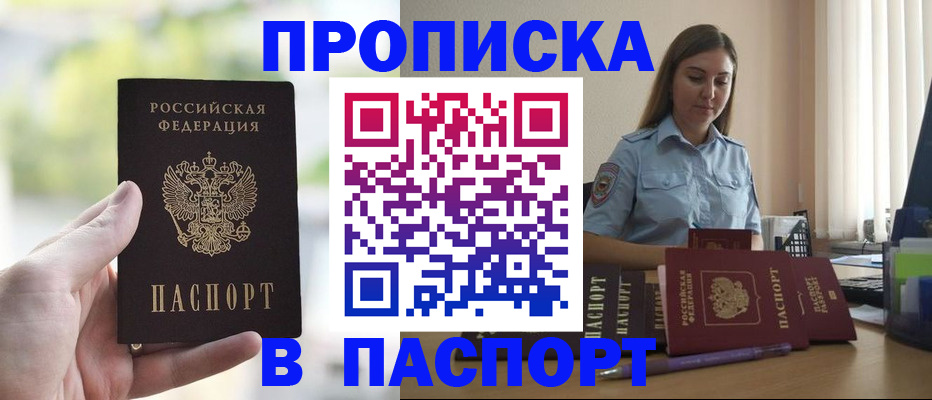 прописка в Нерехте